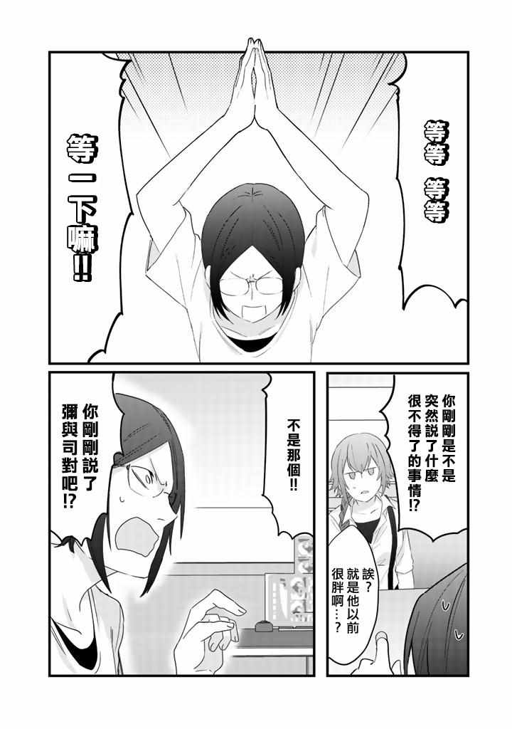 《大叔（36岁）变成偶像的事》漫画 大叔变成偶像的事 030集