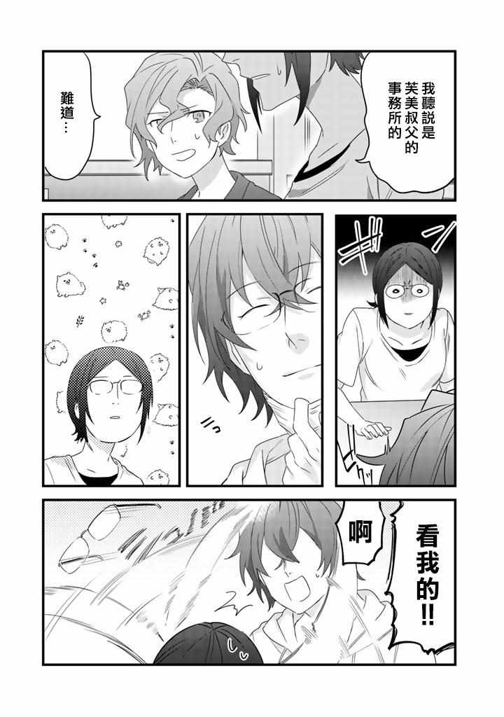 《大叔（36岁）变成偶像的事》漫画 大叔变成偶像的事 030集