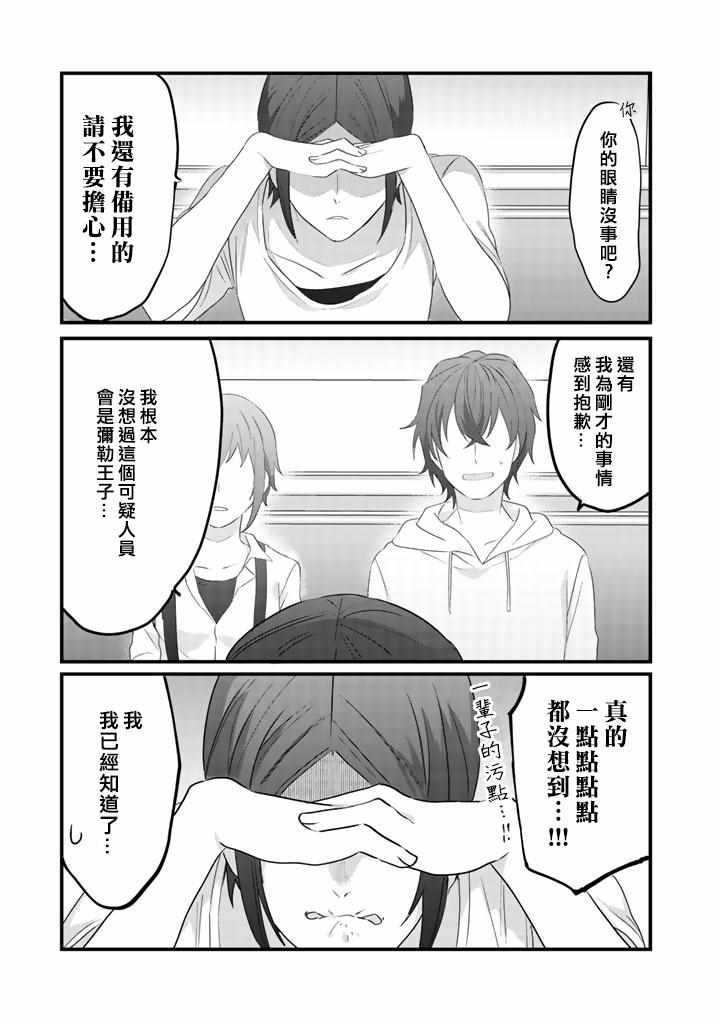 《大叔（36岁）变成偶像的事》漫画 大叔变成偶像的事 030集