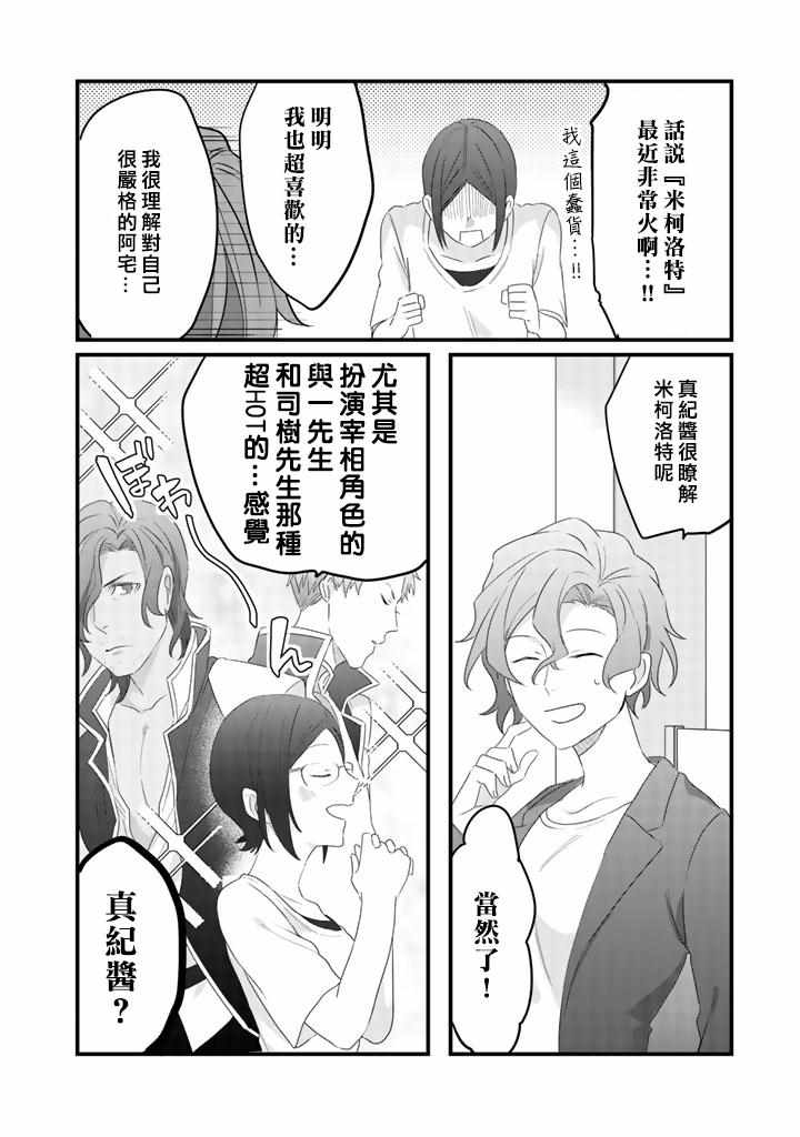 《大叔（36岁）变成偶像的事》漫画 大叔变成偶像的事 030集