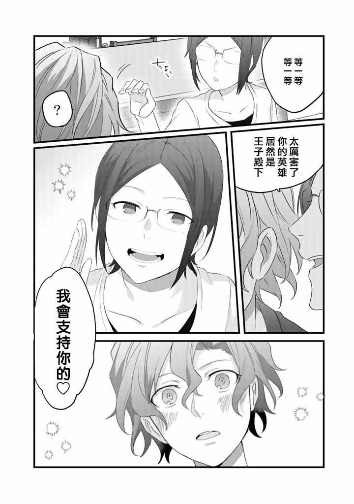 《大叔（36岁）变成偶像的事》漫画 大叔变成偶像的事 030集