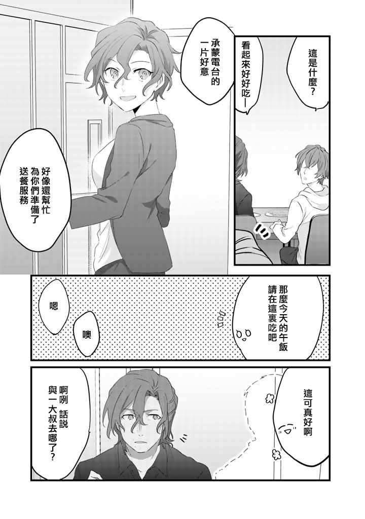 《大叔（36岁）变成偶像的事》漫画 大叔变成偶像的事 032集