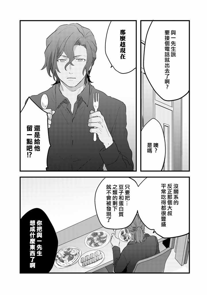 《大叔（36岁）变成偶像的事》漫画 大叔变成偶像的事 032集