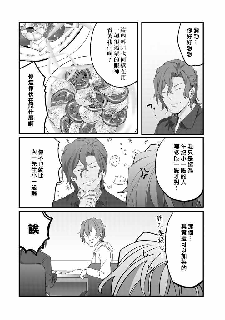 《大叔（36岁）变成偶像的事》漫画 大叔变成偶像的事 032集