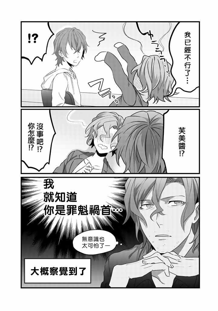 《大叔（36岁）变成偶像的事》漫画 大叔变成偶像的事 032集