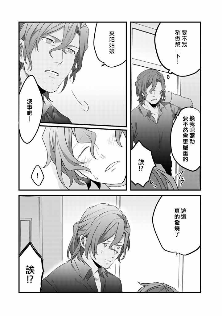 《大叔（36岁）变成偶像的事》漫画 大叔变成偶像的事 032集