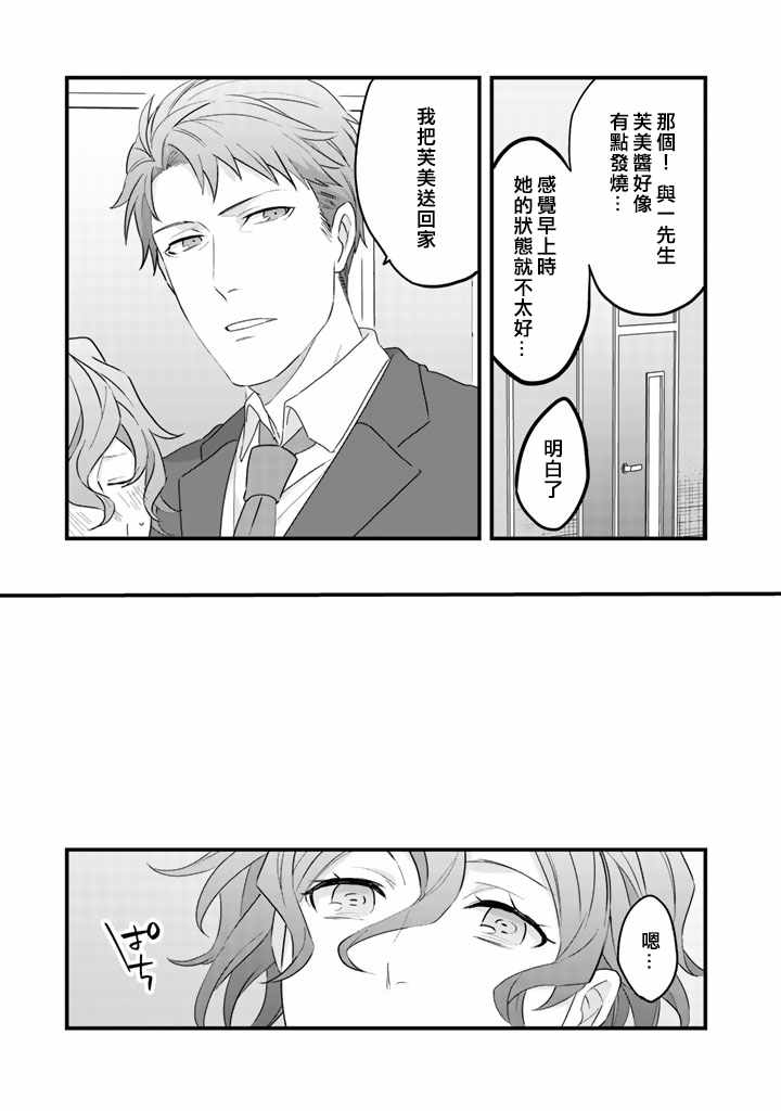 《大叔（36岁）变成偶像的事》漫画 大叔变成偶像的事 032集