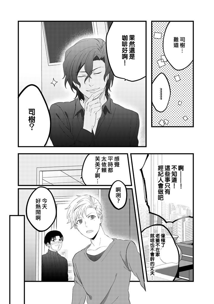 《大叔（36岁）变成偶像的事》漫画 大叔变成偶像的事 034集