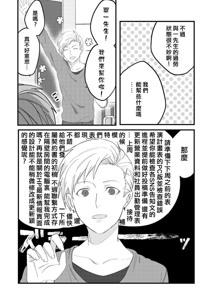 《大叔（36岁）变成偶像的事》漫画 大叔变成偶像的事 034集