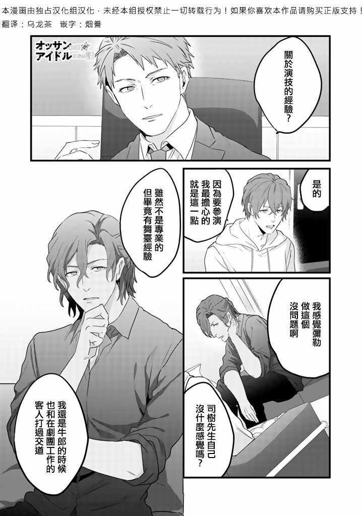 《大叔（36岁）变成偶像的事》漫画 大叔变成偶像的事 045集