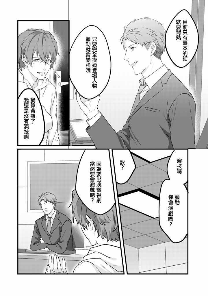 《大叔（36岁）变成偶像的事》漫画 大叔变成偶像的事 045集