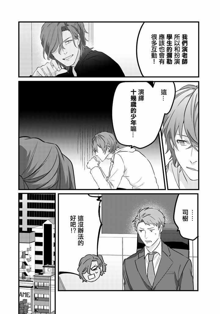 《大叔（36岁）变成偶像的事》漫画 大叔变成偶像的事 045集