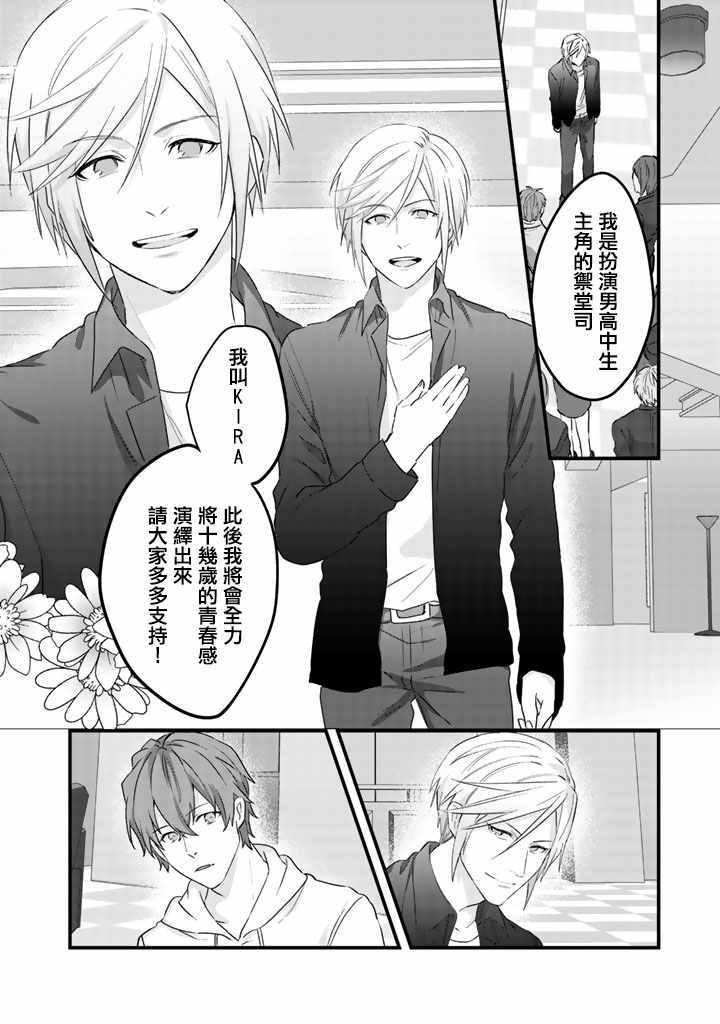 《大叔（36岁）变成偶像的事》漫画 大叔变成偶像的事 045集