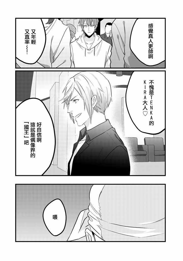 《大叔（36岁）变成偶像的事》漫画 大叔变成偶像的事 045集