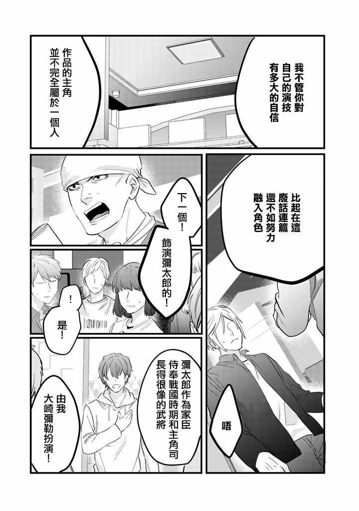 《大叔（36岁）变成偶像的事》漫画 大叔变成偶像的事 045集