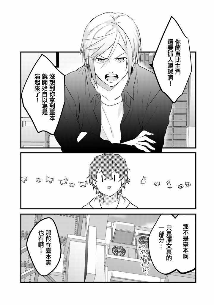 《大叔（36岁）变成偶像的事》漫画 大叔变成偶像的事 045集