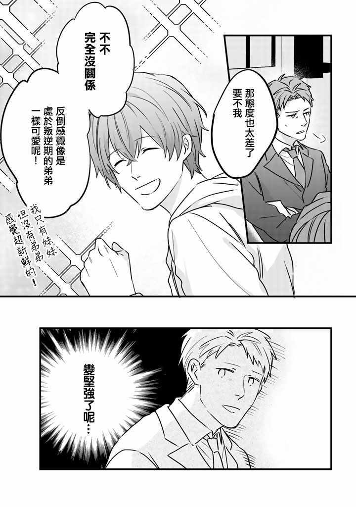 《大叔（36岁）变成偶像的事》漫画 大叔变成偶像的事 045集