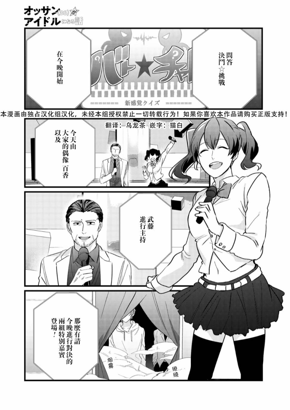 《大叔（36岁）变成偶像的事》漫画 大叔变成偶像的事 049集