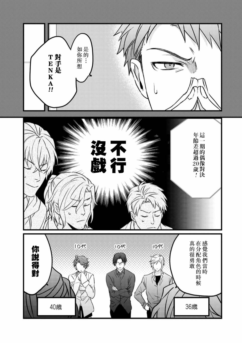 《大叔（36岁）变成偶像的事》漫画 大叔变成偶像的事 049集