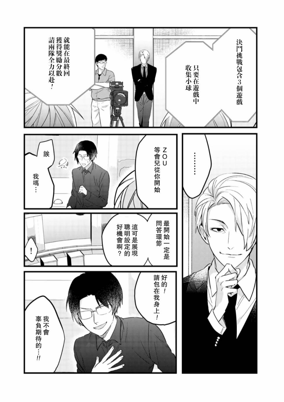 《大叔（36岁）变成偶像的事》漫画 大叔变成偶像的事 049集