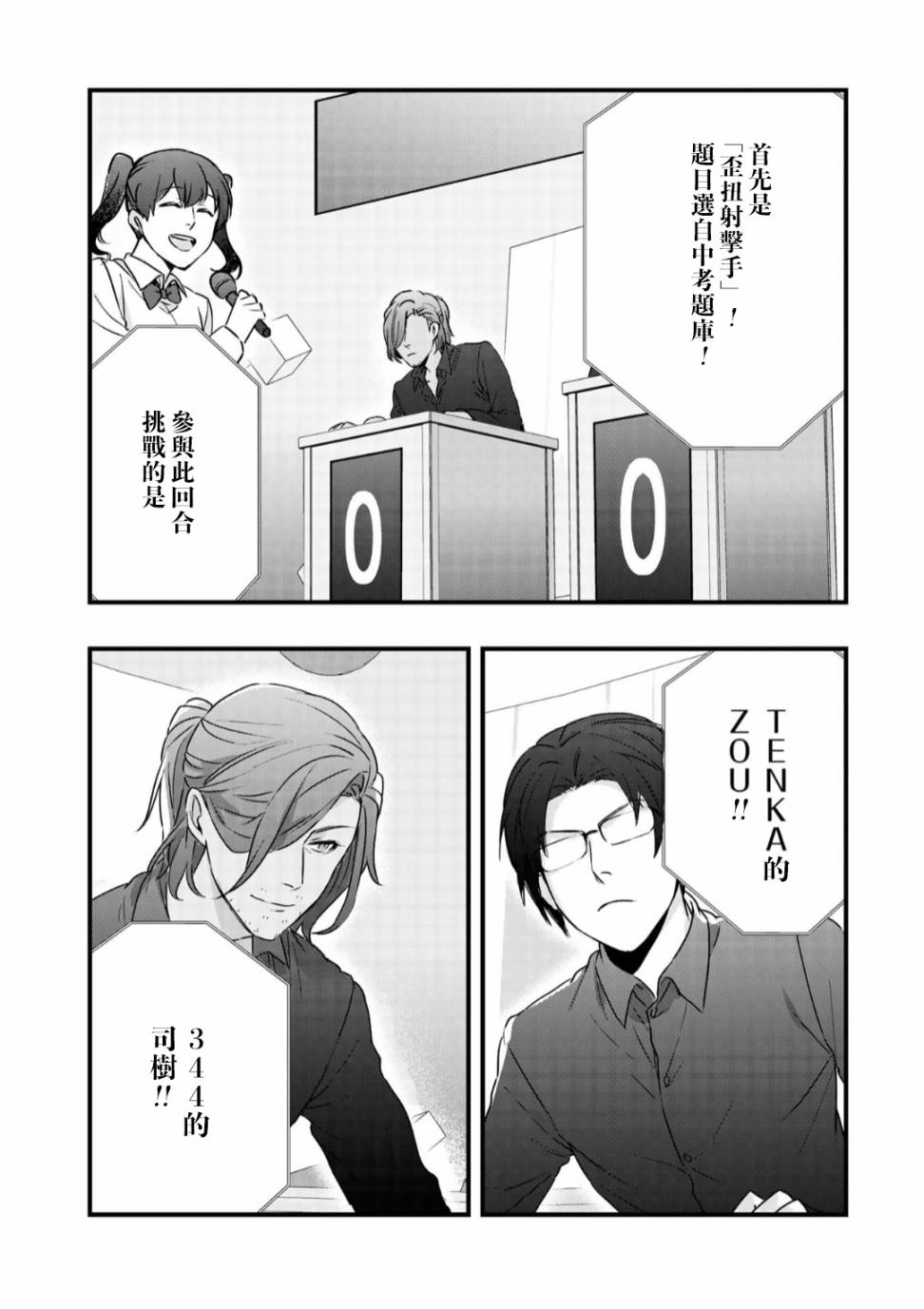 《大叔（36岁）变成偶像的事》漫画 大叔变成偶像的事 049集