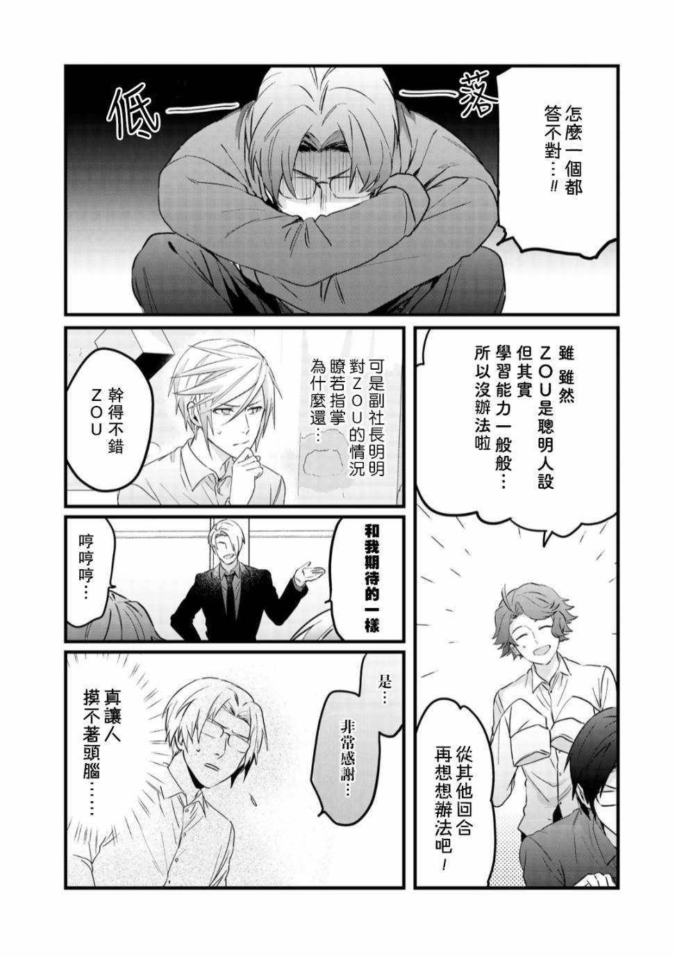 《大叔（36岁）变成偶像的事》漫画 大叔变成偶像的事 049集