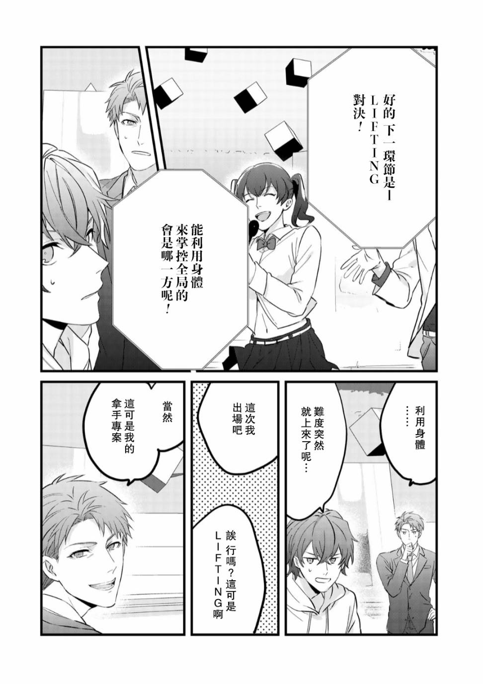 《大叔（36岁）变成偶像的事》漫画 大叔变成偶像的事 049集