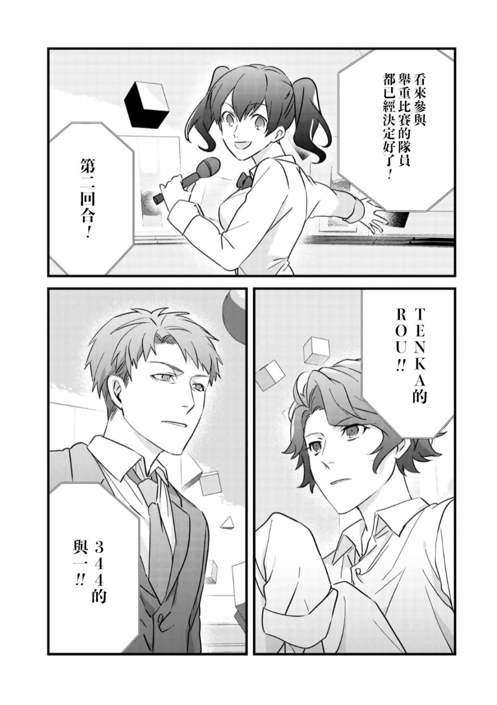 《大叔（36岁）变成偶像的事》漫画 大叔变成偶像的事 049集