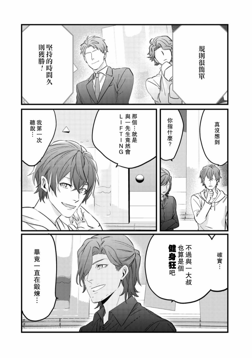 《大叔（36岁）变成偶像的事》漫画 大叔变成偶像的事 049集