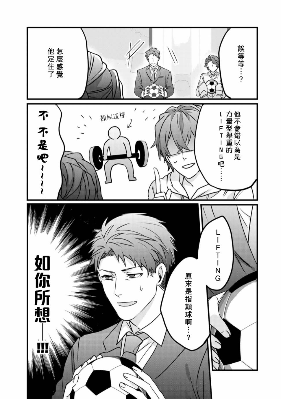 《大叔（36岁）变成偶像的事》漫画 大叔变成偶像的事 049集