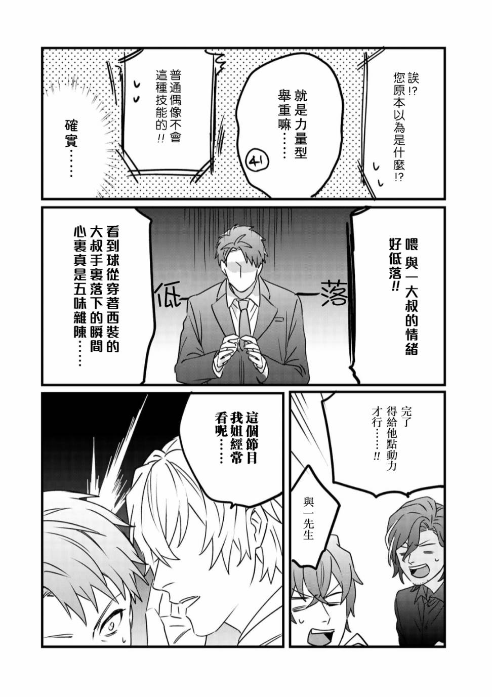 《大叔（36岁）变成偶像的事》漫画 大叔变成偶像的事 049集