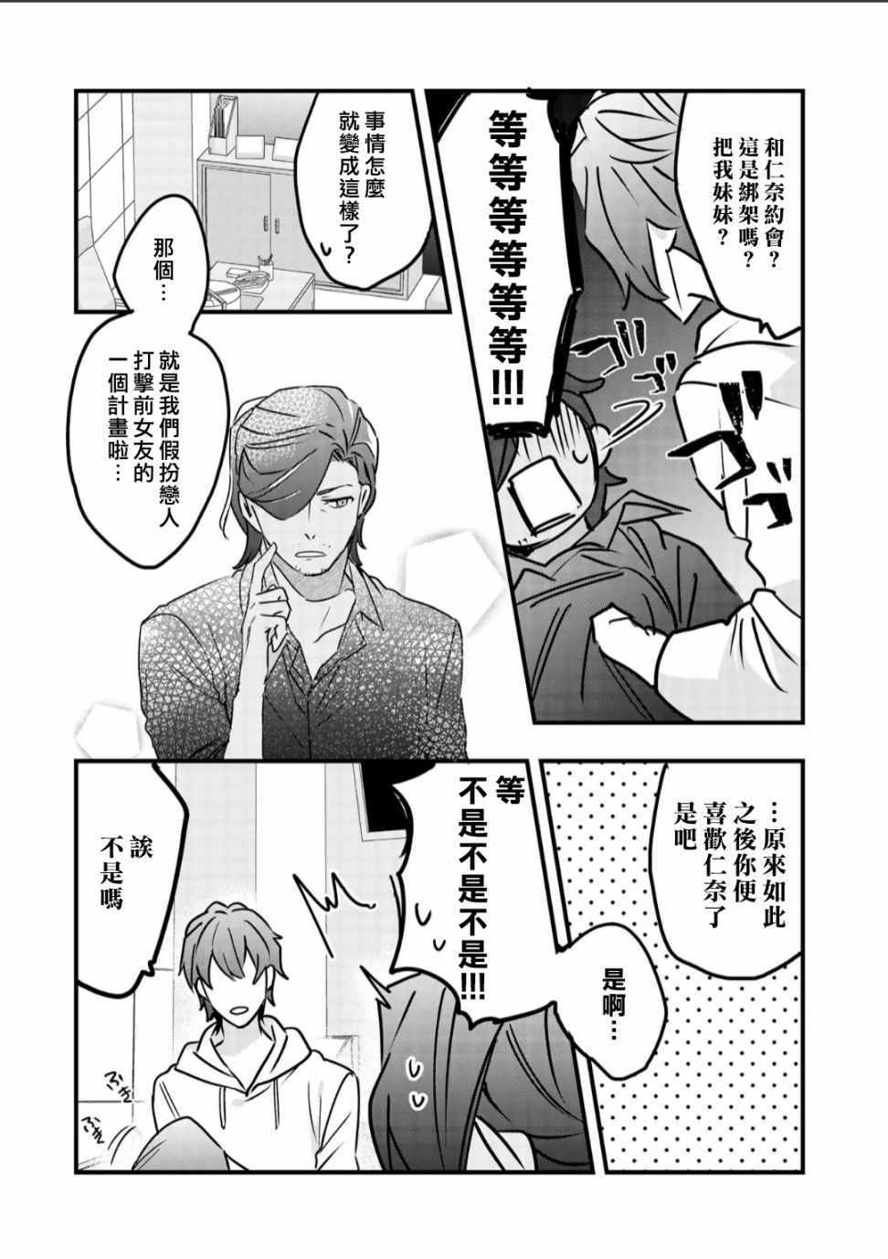 《大叔（36岁）变成偶像的事》漫画 大叔变成偶像的事 054集