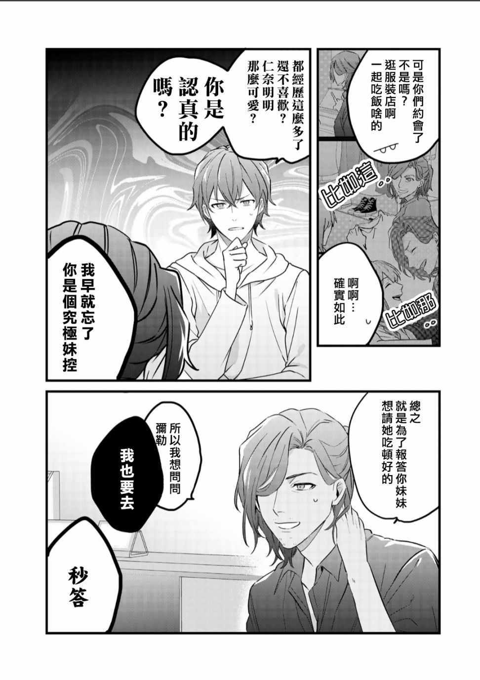 《大叔（36岁）变成偶像的事》漫画 大叔变成偶像的事 054集