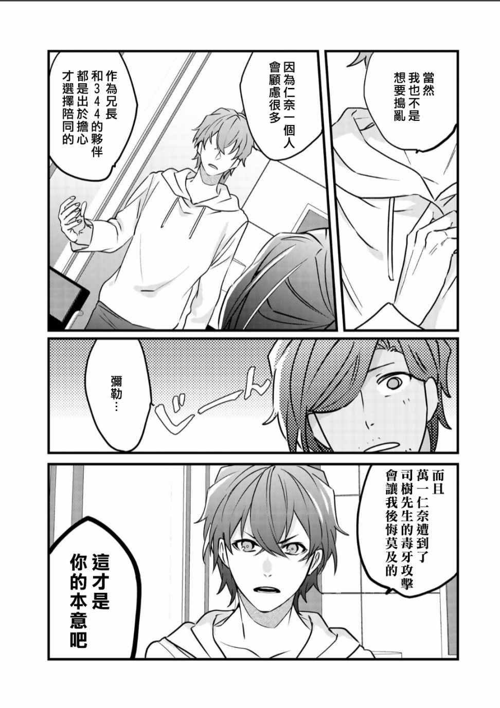 《大叔（36岁）变成偶像的事》漫画 大叔变成偶像的事 054集