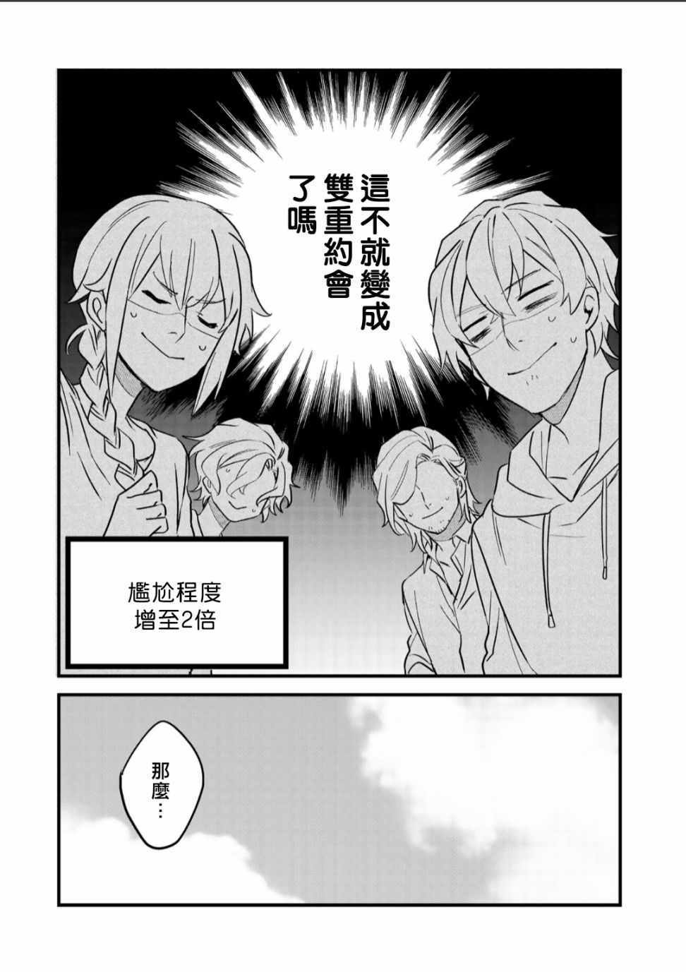 《大叔（36岁）变成偶像的事》漫画 大叔变成偶像的事 054集