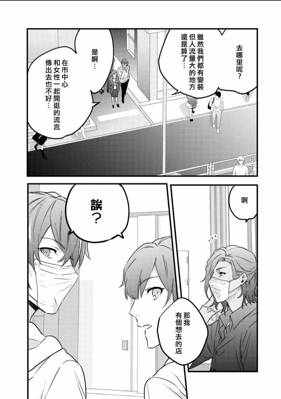 《大叔（36岁）变成偶像的事》漫画 大叔变成偶像的事 054集