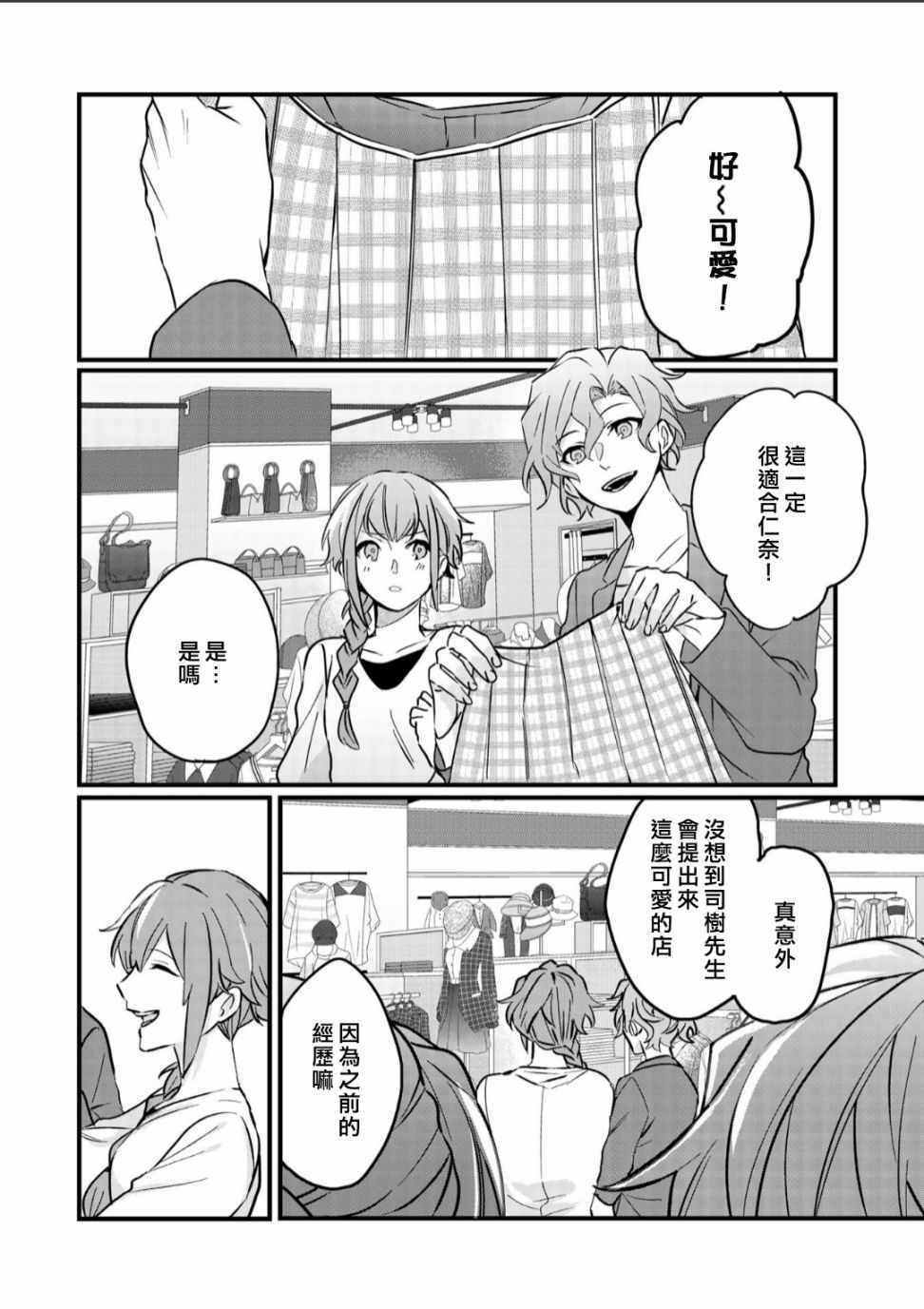 《大叔（36岁）变成偶像的事》漫画 大叔变成偶像的事 054集