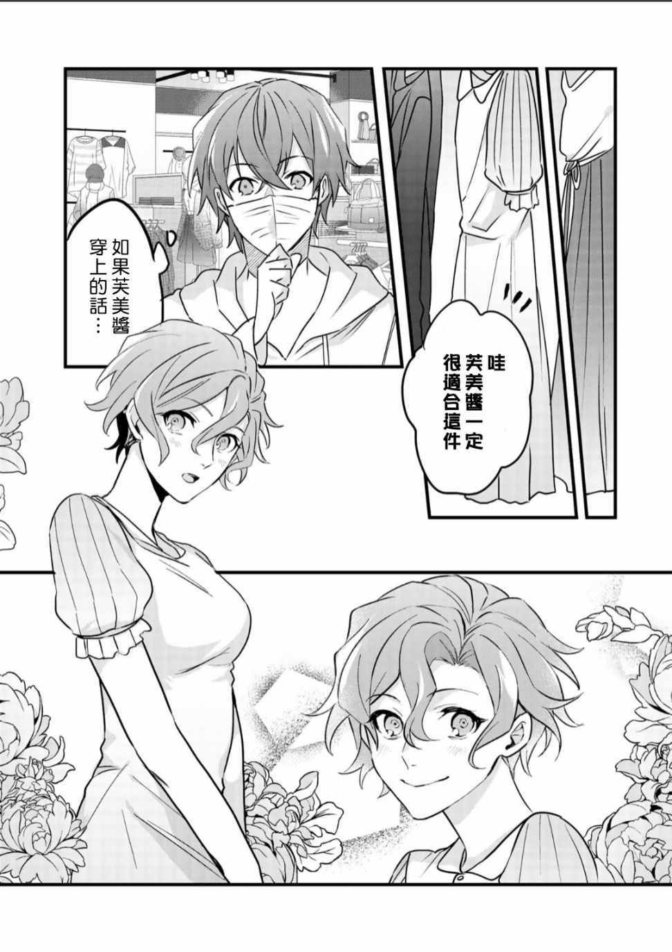 《大叔（36岁）变成偶像的事》漫画 大叔变成偶像的事 054集