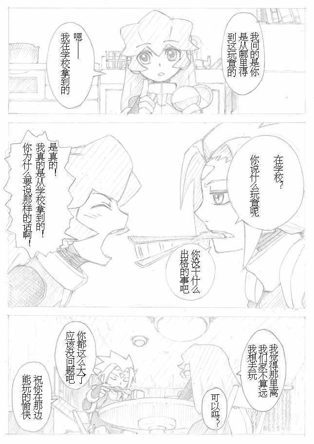 《兄妹的故事》漫画 001话