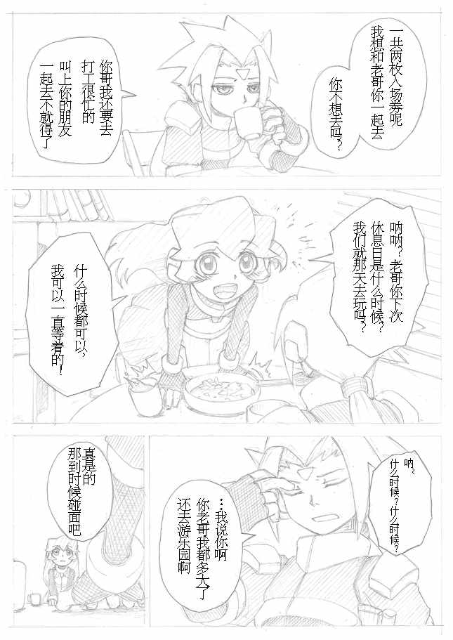 《兄妹的故事》漫画 001话