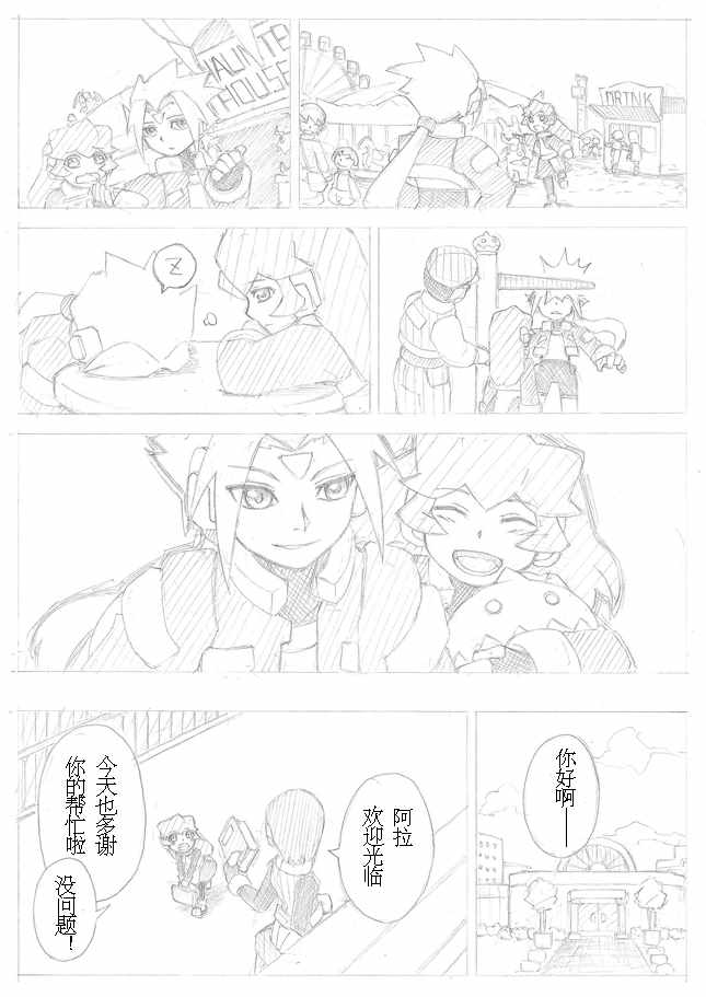 《兄妹的故事》漫画 001话