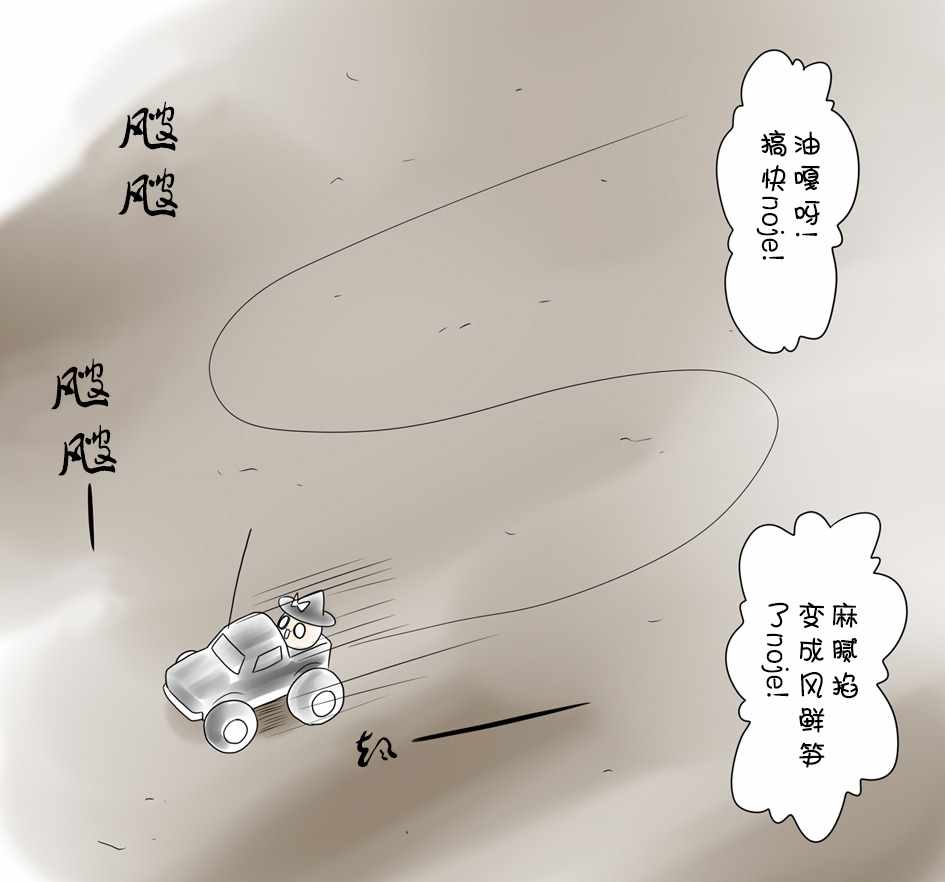 《油库里漫画集》漫画 遥控车