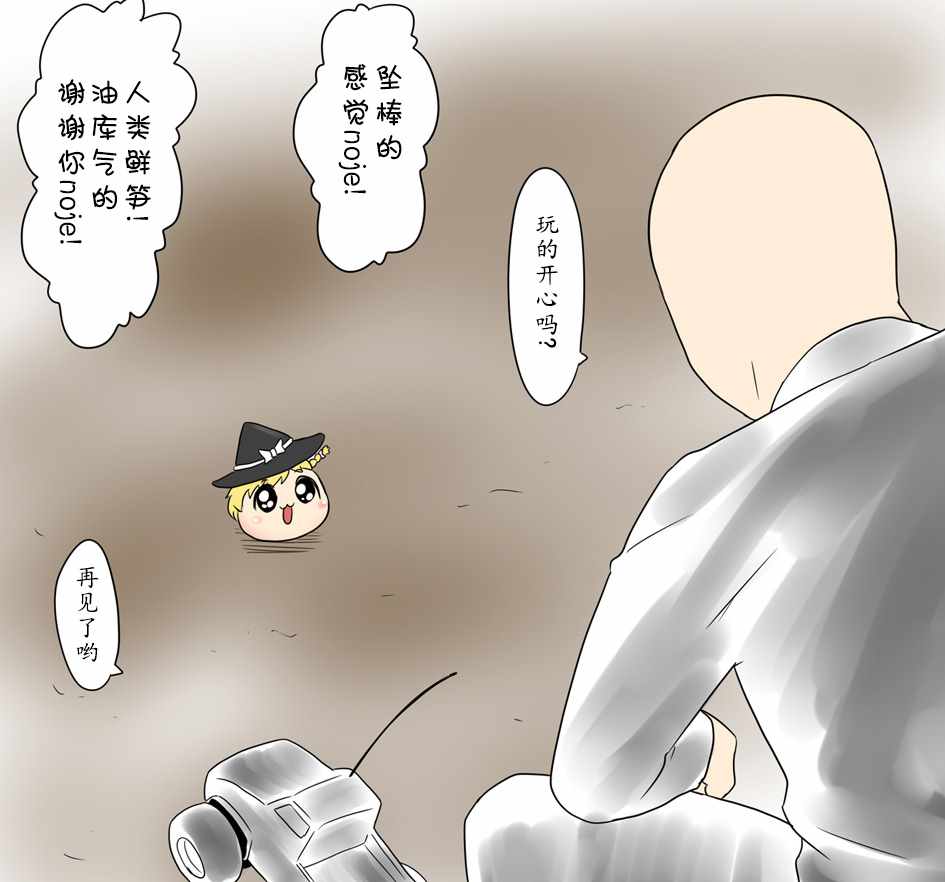 《油库里漫画集》漫画 遥控车