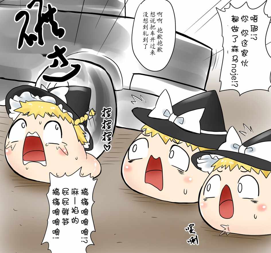 《油库里漫画集》漫画 遥控车