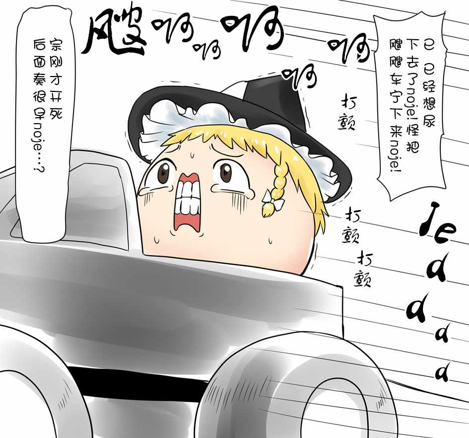 《油库里漫画集》漫画 遥控车