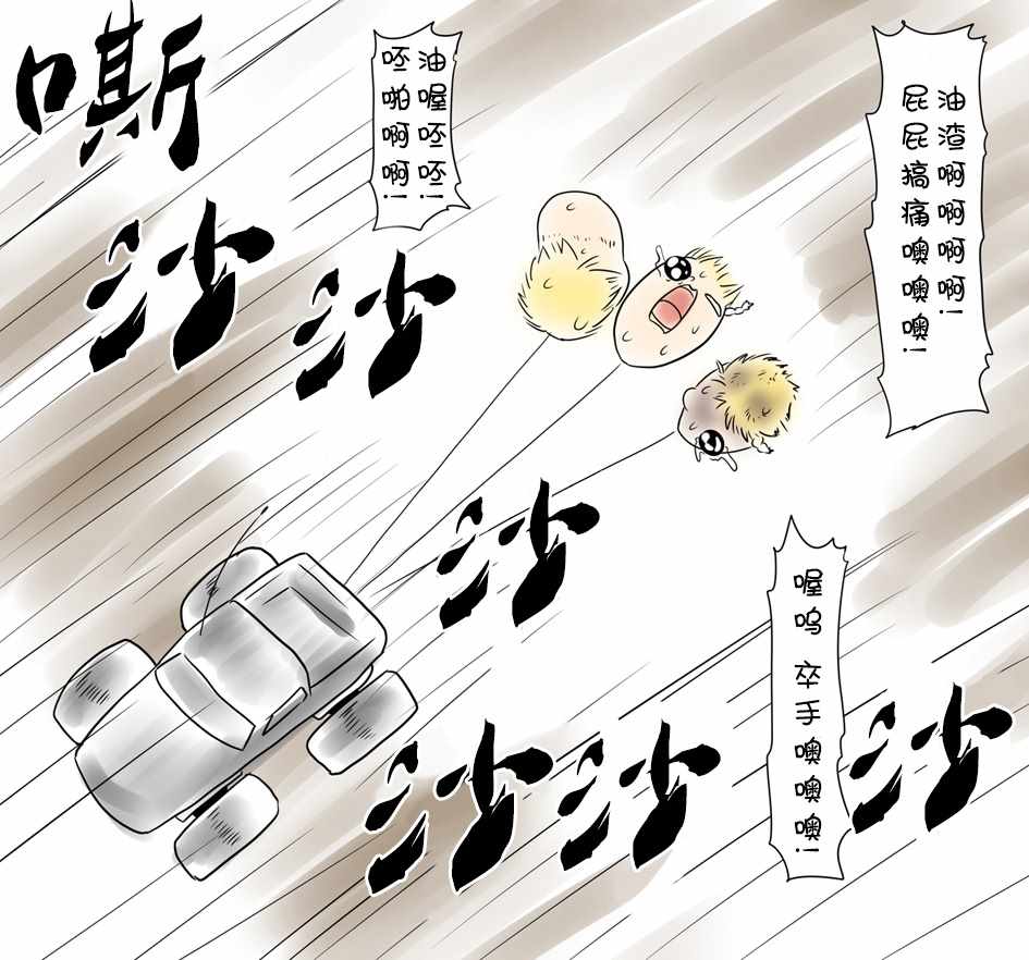 《油库里漫画集》漫画 遥控车