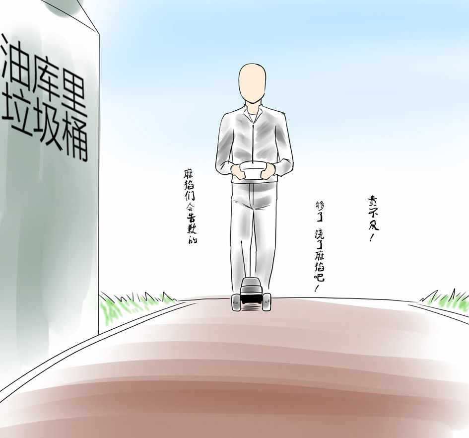 《油库里漫画集》漫画 遥控车