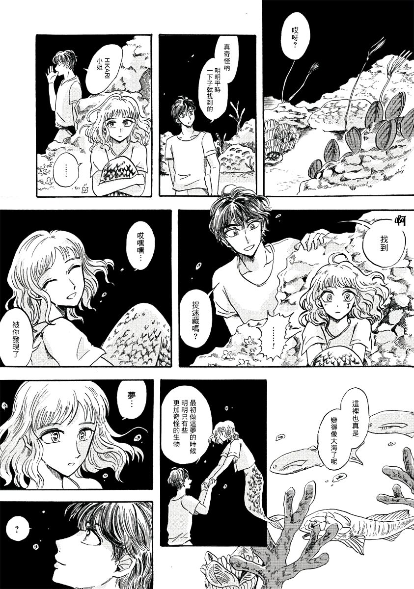 《水底的她》漫画 短篇