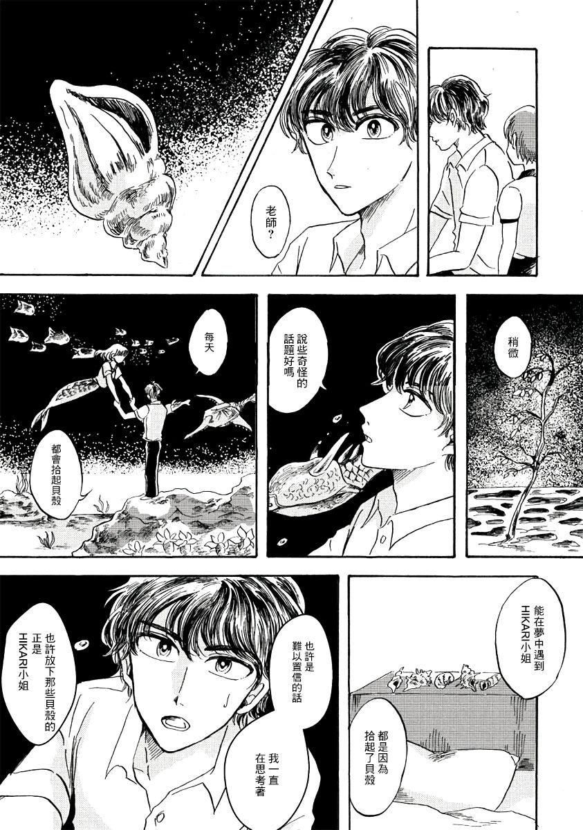 《水底的她》漫画 短篇