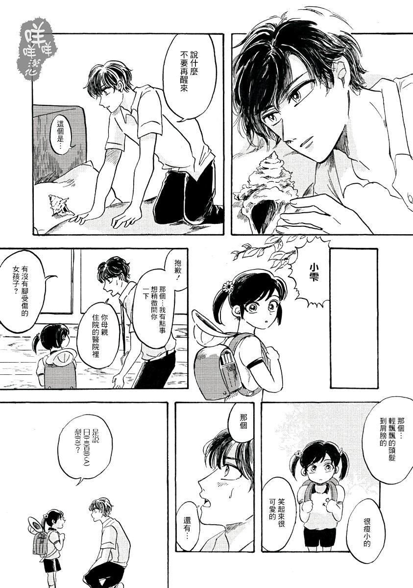 《水底的她》漫画 短篇